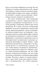 Смысл истории. Новое средневековье