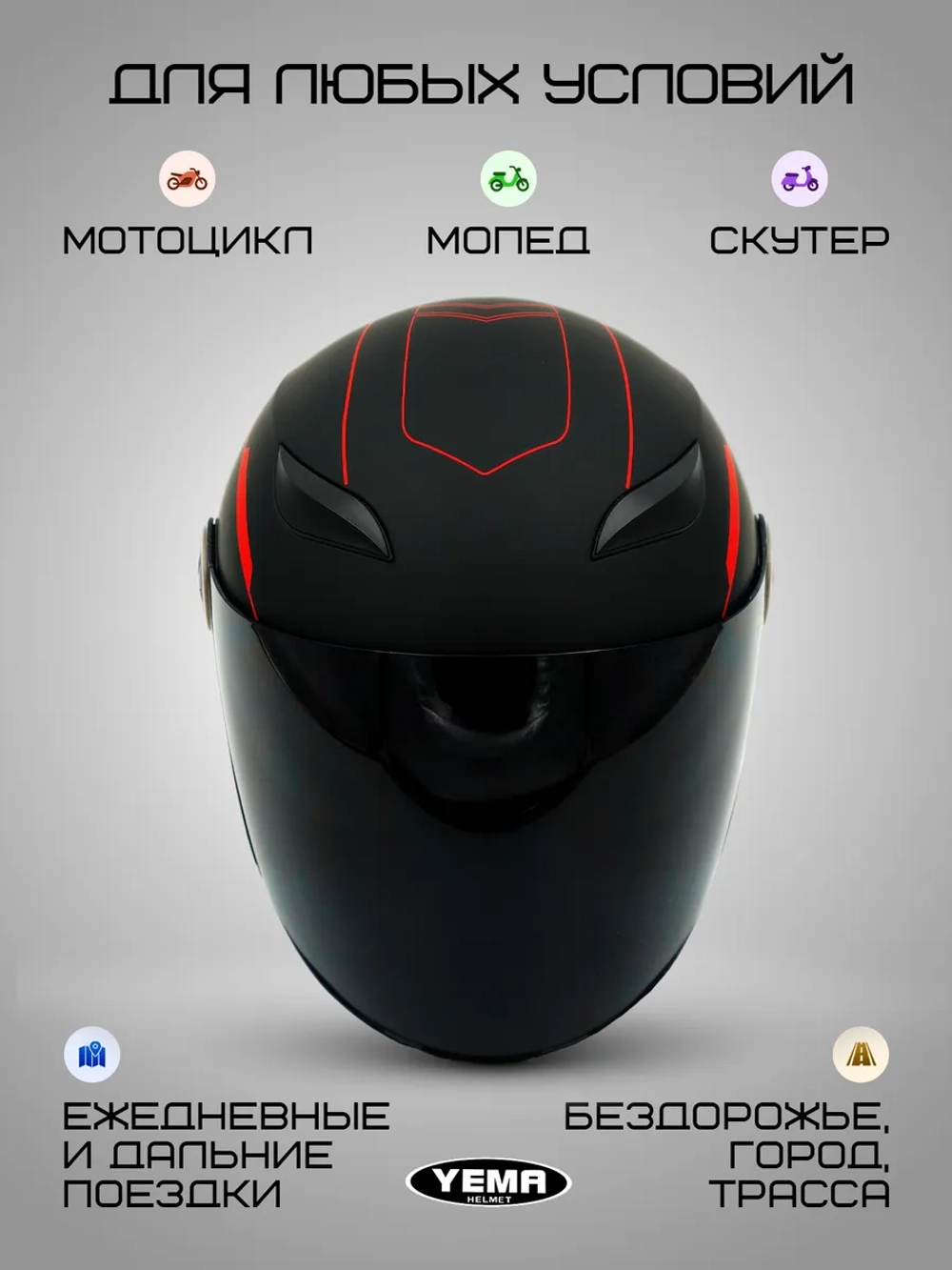 Шлем для мото открытый с тонированным визором
