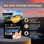 Влажный корм для котят старше 3 месяцев Деликатес куриное филе с козьим молоком в соусе Мнямс 50 г