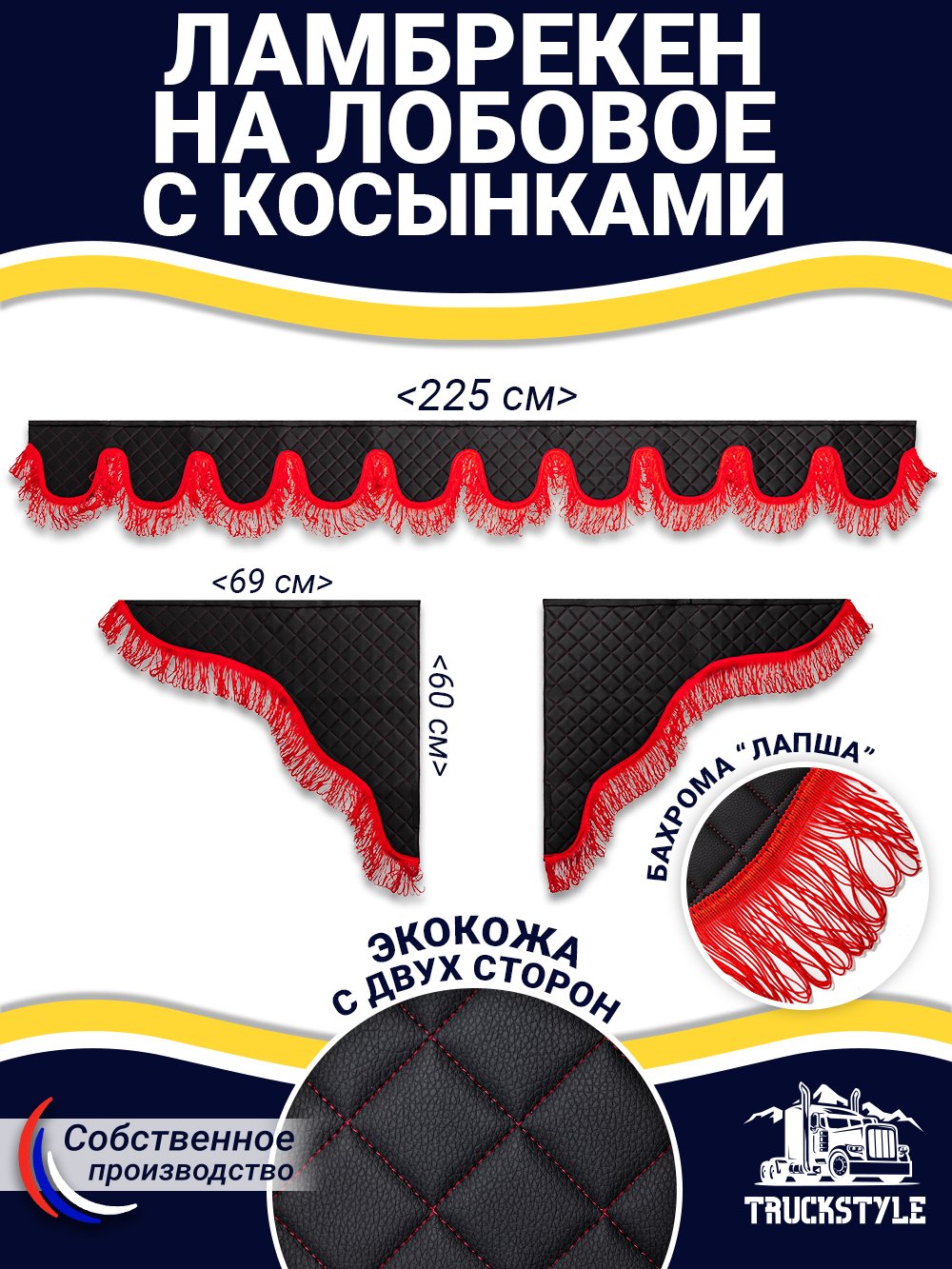 Ламбрекен с косынками универсальный двусторонний "Волна" (экокожа, черный, красная лапша)