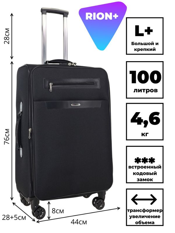 Комплект RION+ 458-4–240: чемодан L+ и сумка-бьюти-кейс