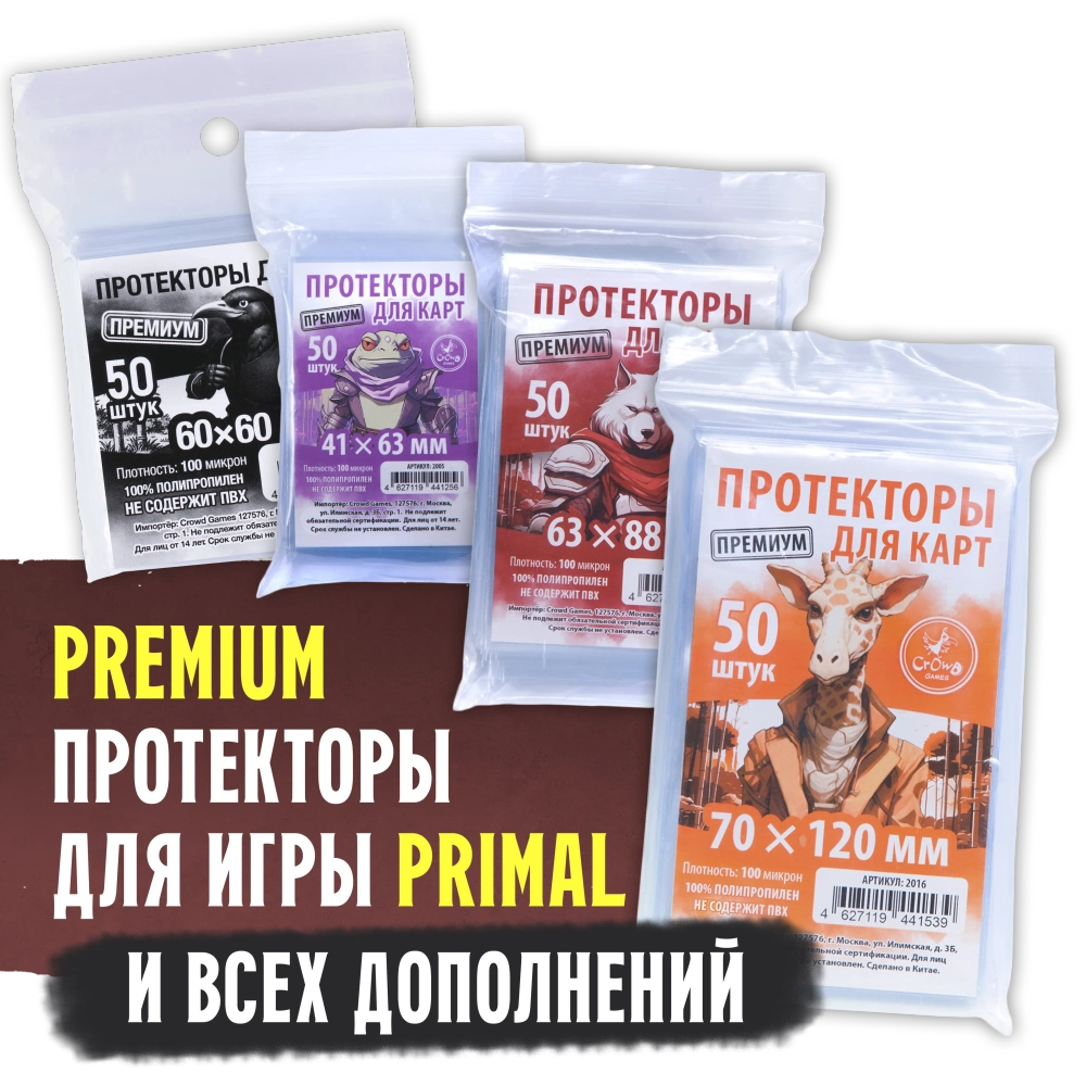 Комплект Premium протекторов Crowd Games для «Primal. Пробуждение. Первая волна»