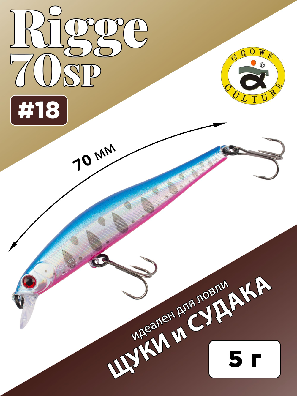 Воблер Минноу Rigge 70SP 70 мм 5 г цвет #18