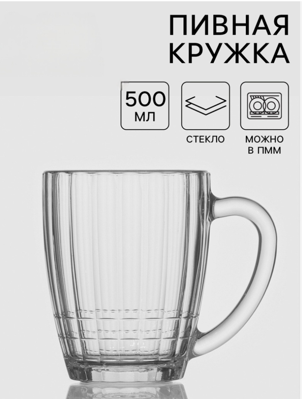 Пивная кружка «Ностальгия», 500 мл, стекло, прозрачная