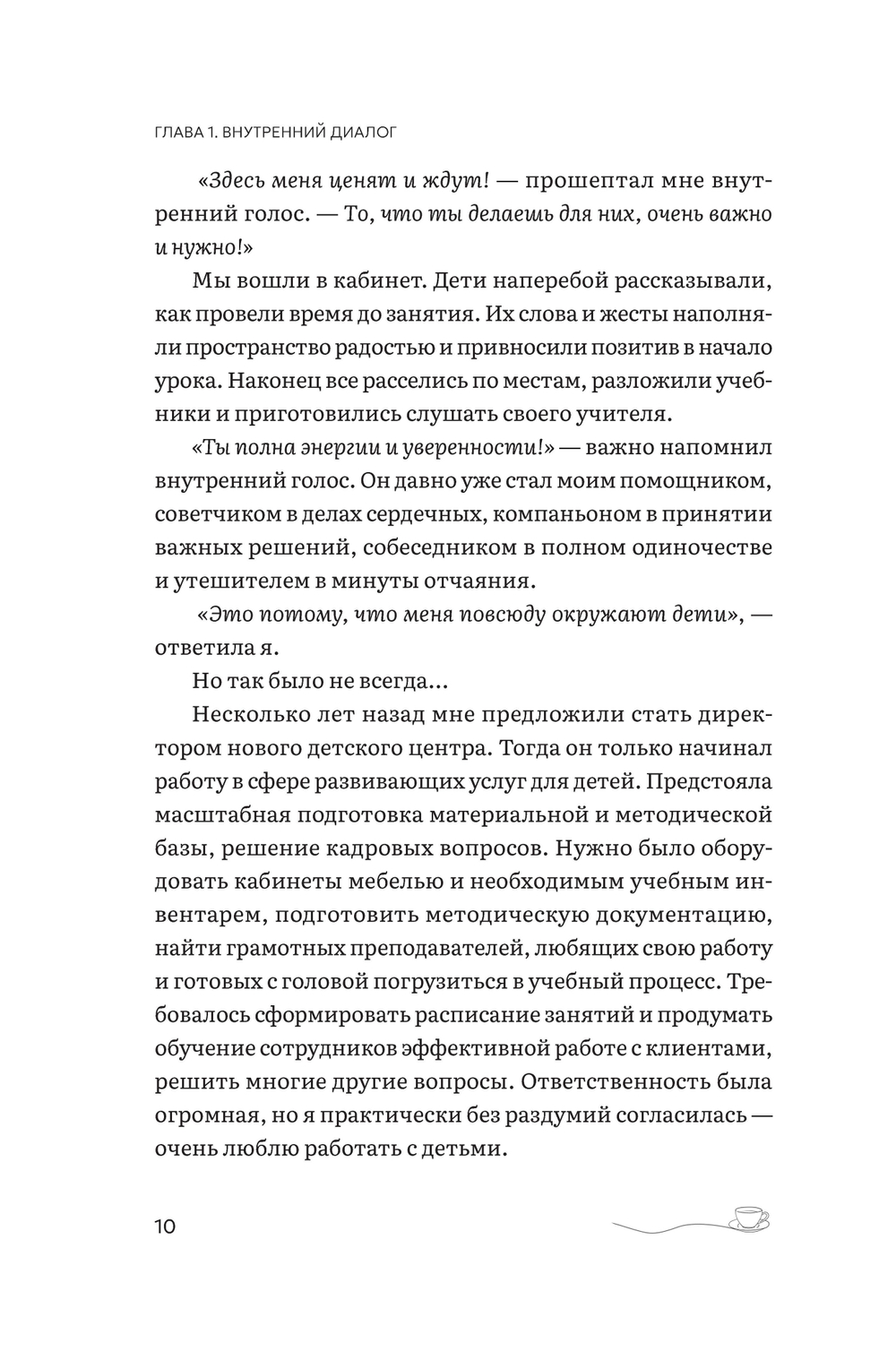 НЕКНИГА, Диалоги, которые меняют жизнь к лучшему