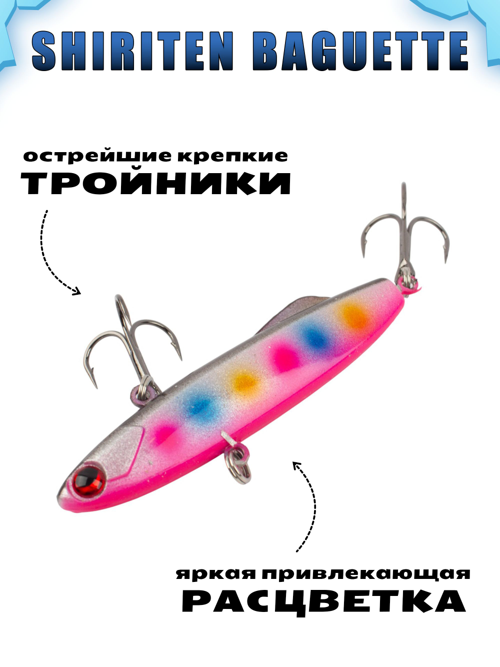 Shiriten Baguette 80 силиконовый раттлин (виб) 23 г для зимней рыбалки на судака, щуку Baton #29