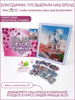 Алмазная икона Споручница Грешных на подрамнике 27х33