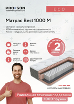 Матрас Best 1000 M Акция ШКОЛА!