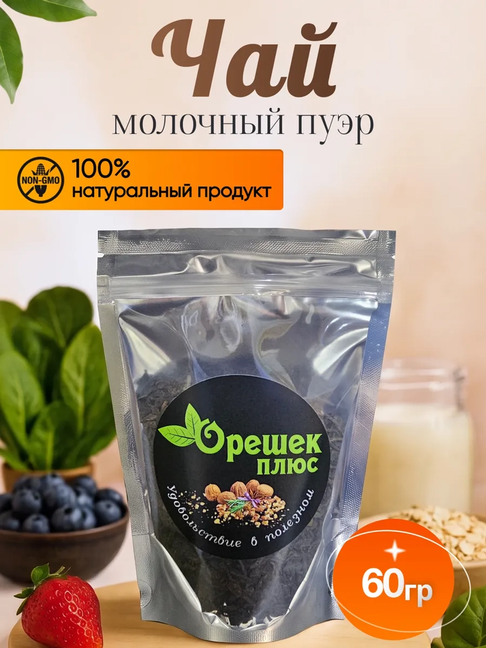 Чай Молочный Пуэр 60гр.