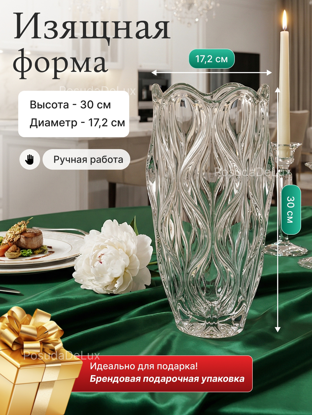 Ваза для цветов "OCEAN" 30 см