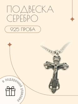 Подвеска серебро 925