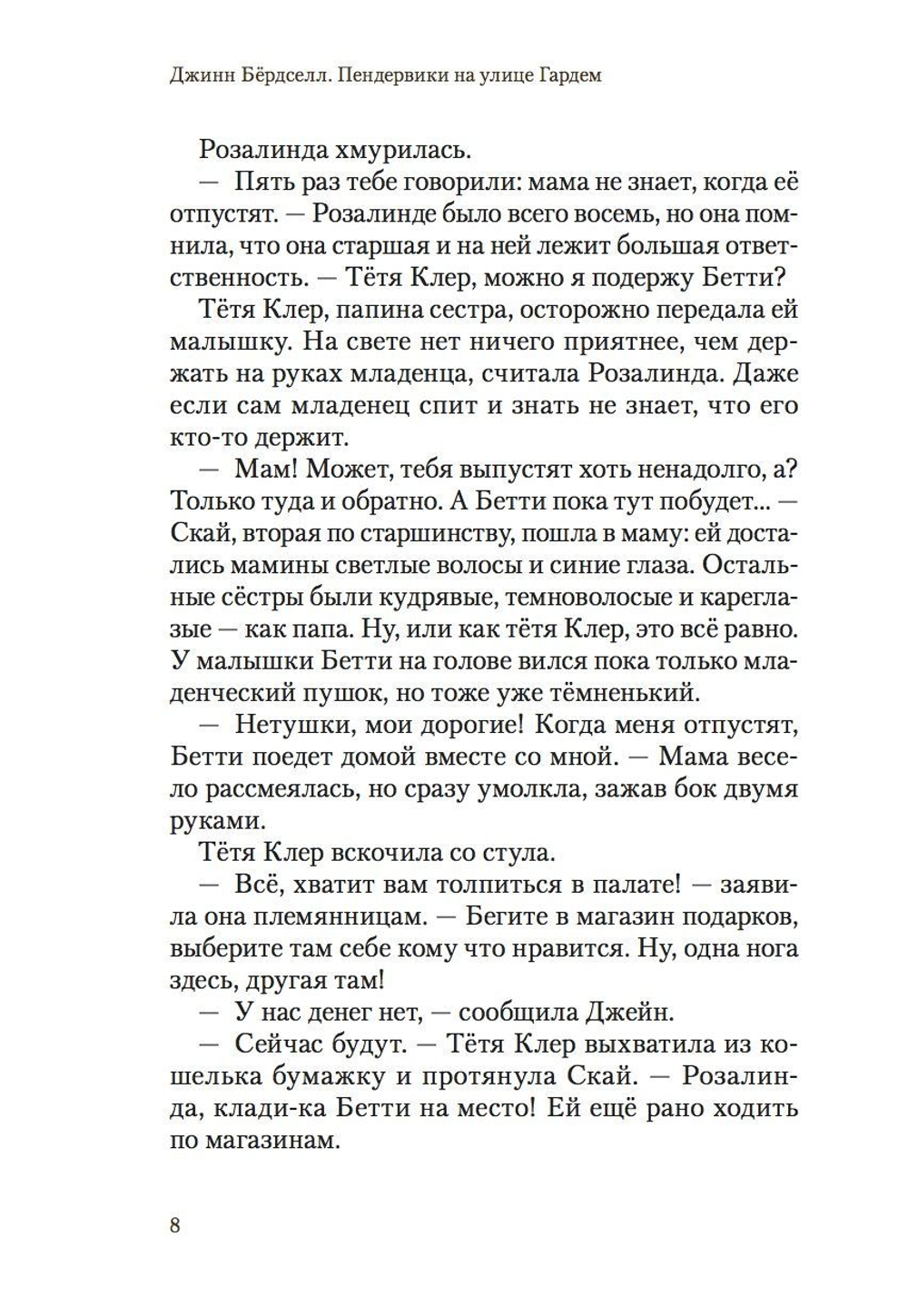 Пендервики на улице Гардем (с илл. Салиенко) Экземпляры с дефектами (!)