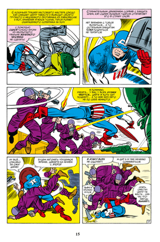 Комикс Классика Marvel. Капитан Америка