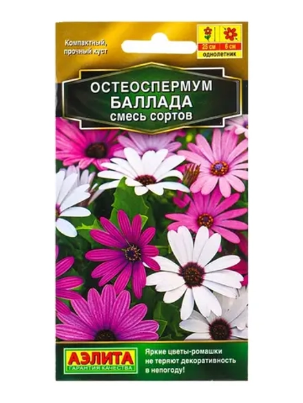 Остеоспермум Баллада смесь однолетник 10шт (Аэлита)