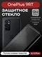Защитное стекло для OnePlus 9RT Premium