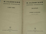 Н. Задонский. Избранные произведения. В двух томах. Том 1