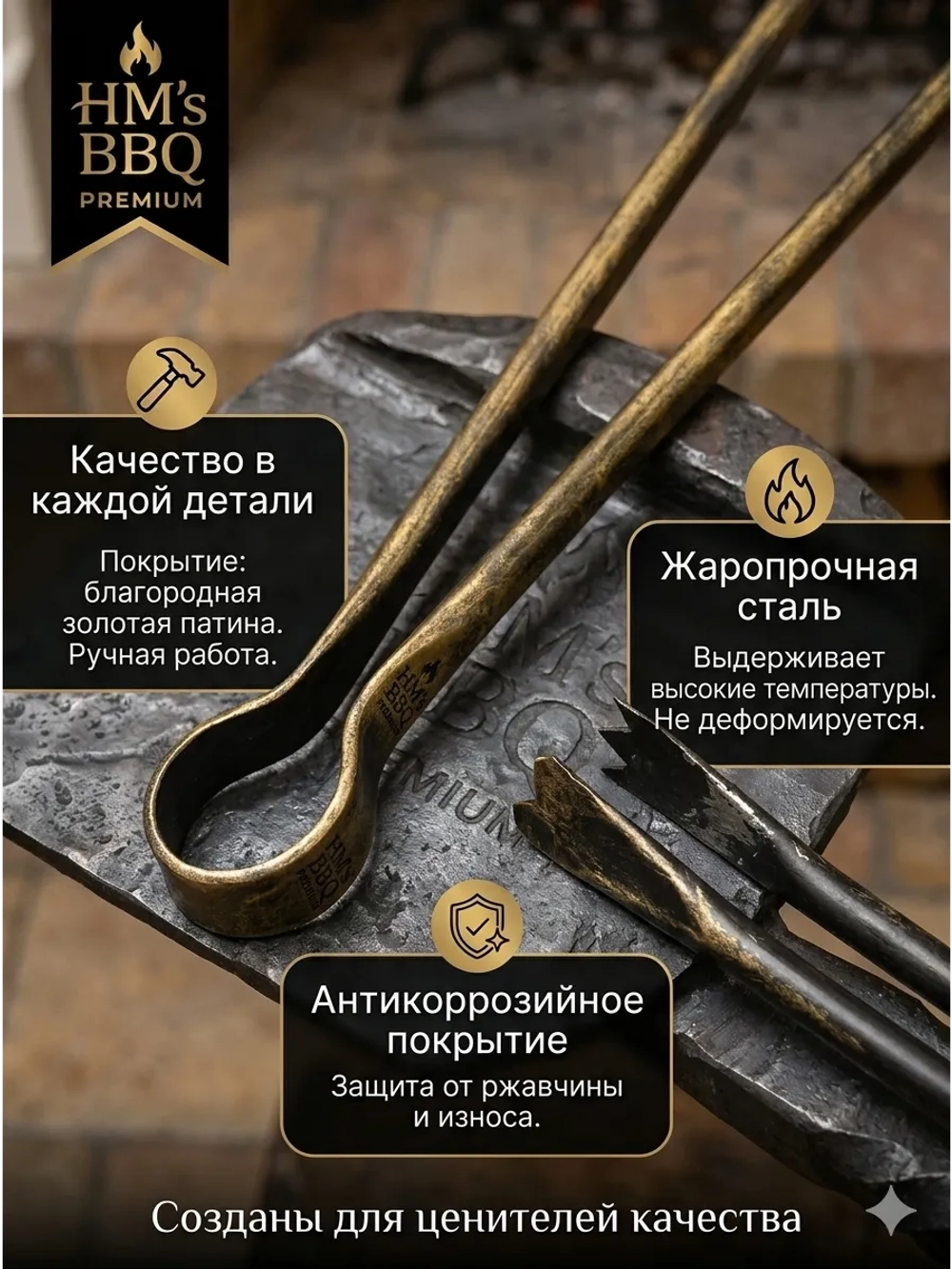 Щипцы для загородного отдыха кованые каминные мангальные 57