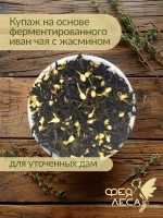 Новогодний набор Иван-чай Чабрец и Жасмин