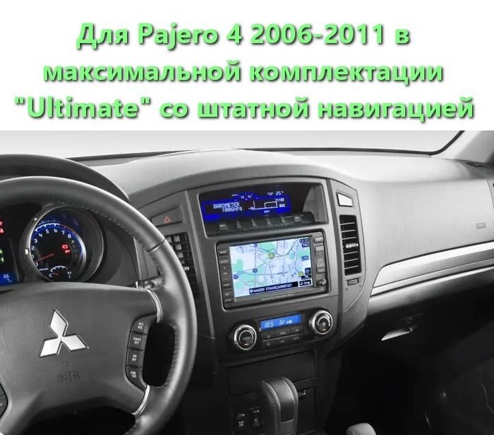 Магнитола для Mitsubishi Pajero 4 2006-2011 (штатная навигация, рамка LUX) - FarCar монитор 12.3" 2K QLED на Android 14, Быстрая, CarPlay, 4G SIM-слот