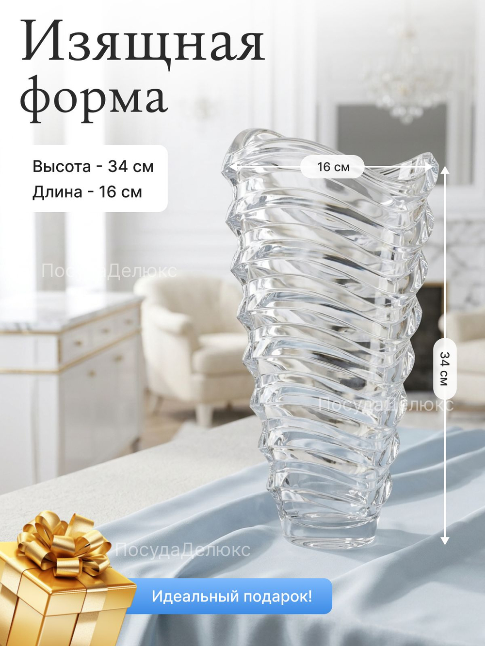 Ваза для цветов "WAVE" 34х18 см