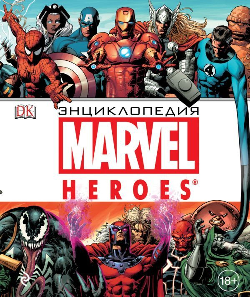 Энциклопедия MARVEL HEROES
