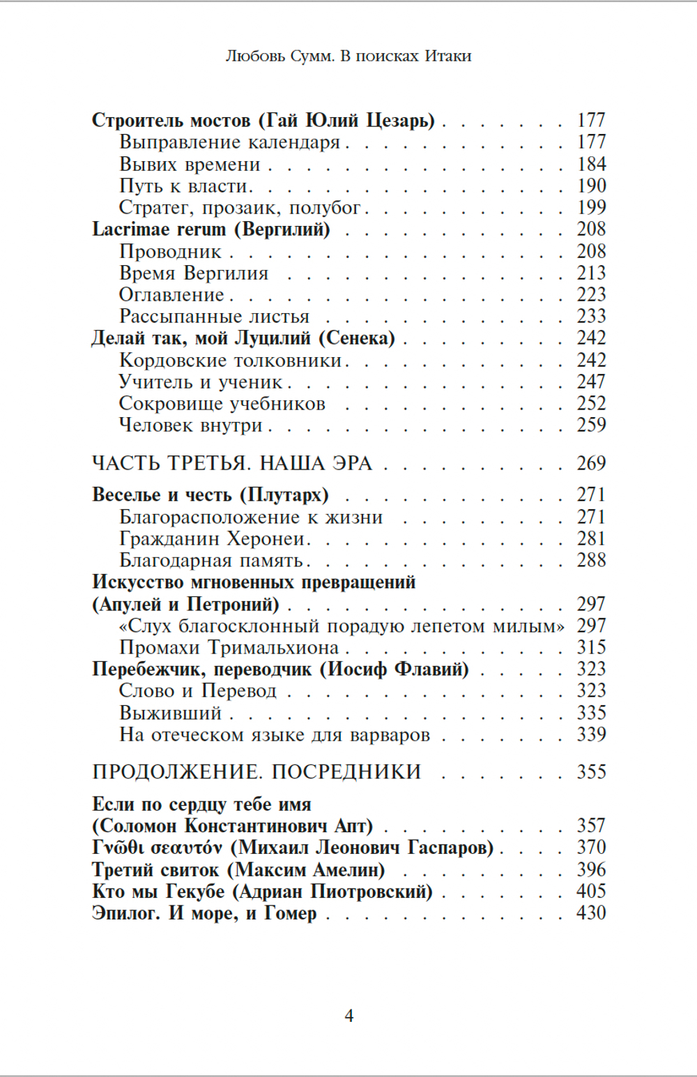 В поисках Итаки (2-е изд.)