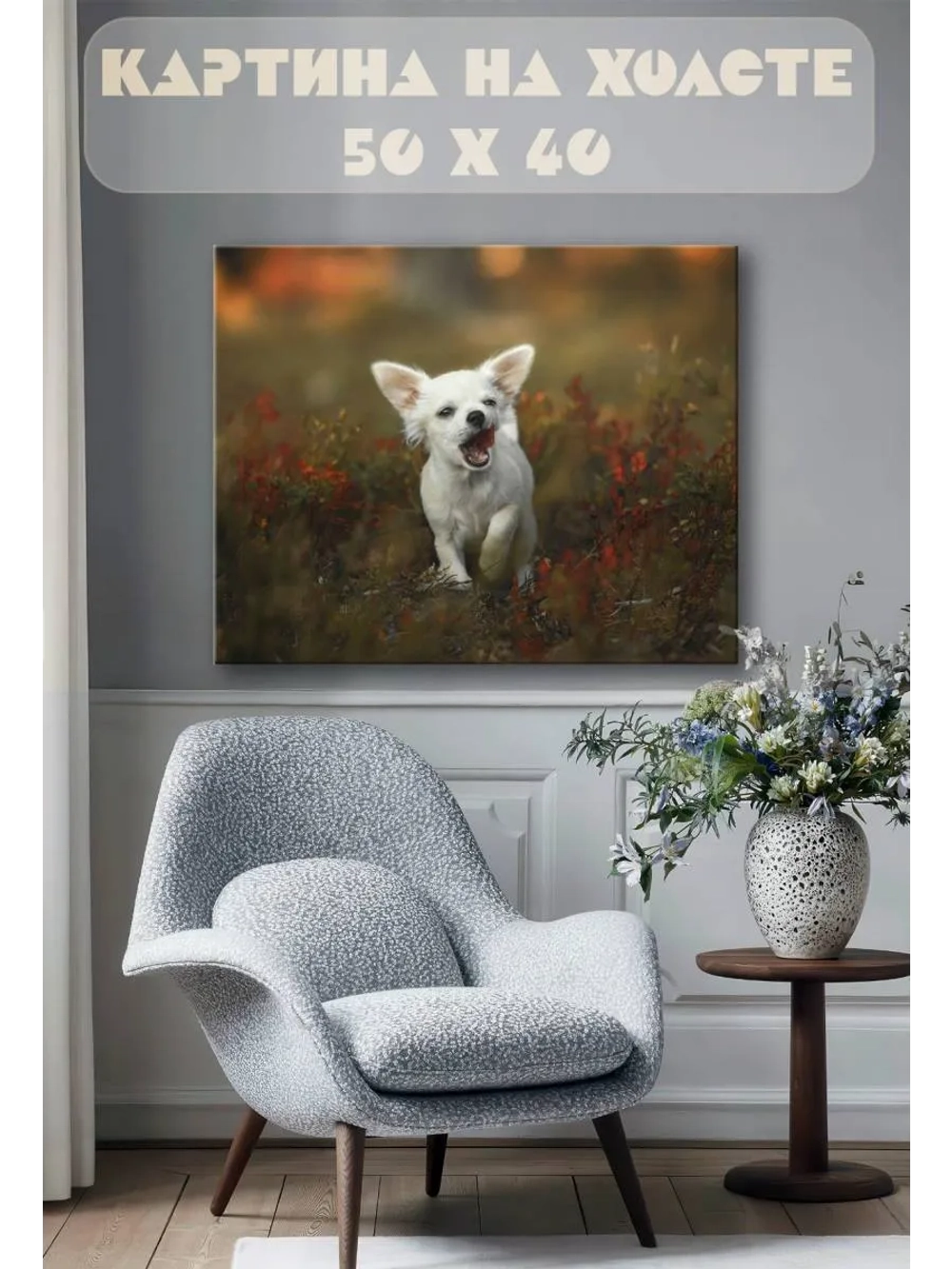 Картина на стену 40 X 50 Собака