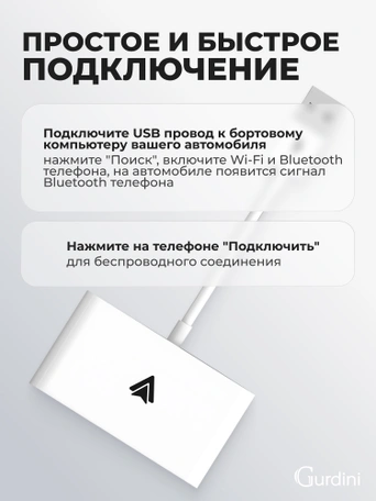 Беспроводной адаптер Gurdini Carplay Android Auto USB-A + OTG адаптер белый