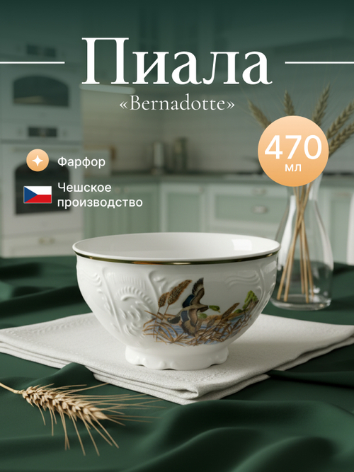Пиала "Bernadotte" Охотничьи сюжеты 470 мл
