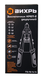 Заклепочник Вихрь КРЕП-2 двуручный, 2.4-4.8