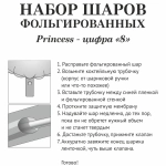 Набор шаров 8 шт «8 - Prince», розовый (цирфа + 7 шаров)