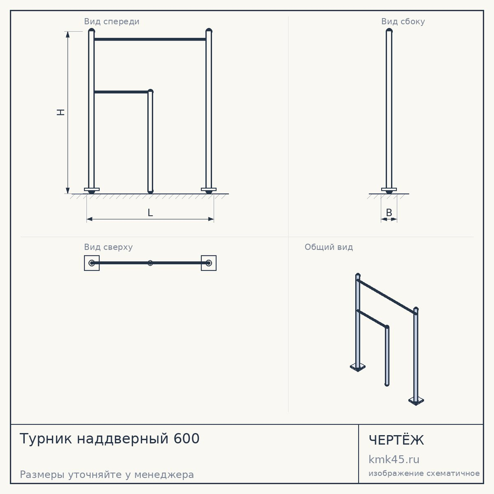 Турник наддверный 600 — от 7 100 ₽