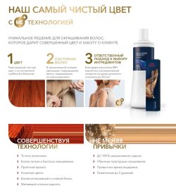 Wella Окислитель Welloxon Perfect 6V 1,9% ME+ 60 мл (2 шт)