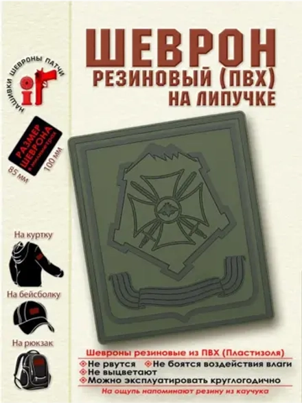 Шеврон на липучке "Южный Военный Округ Приказ №300" полевой