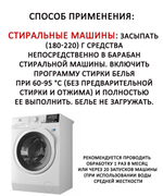 Средство от накипи Bosch 00311919 для стиральных и посудомоечных машин, Антинакипин