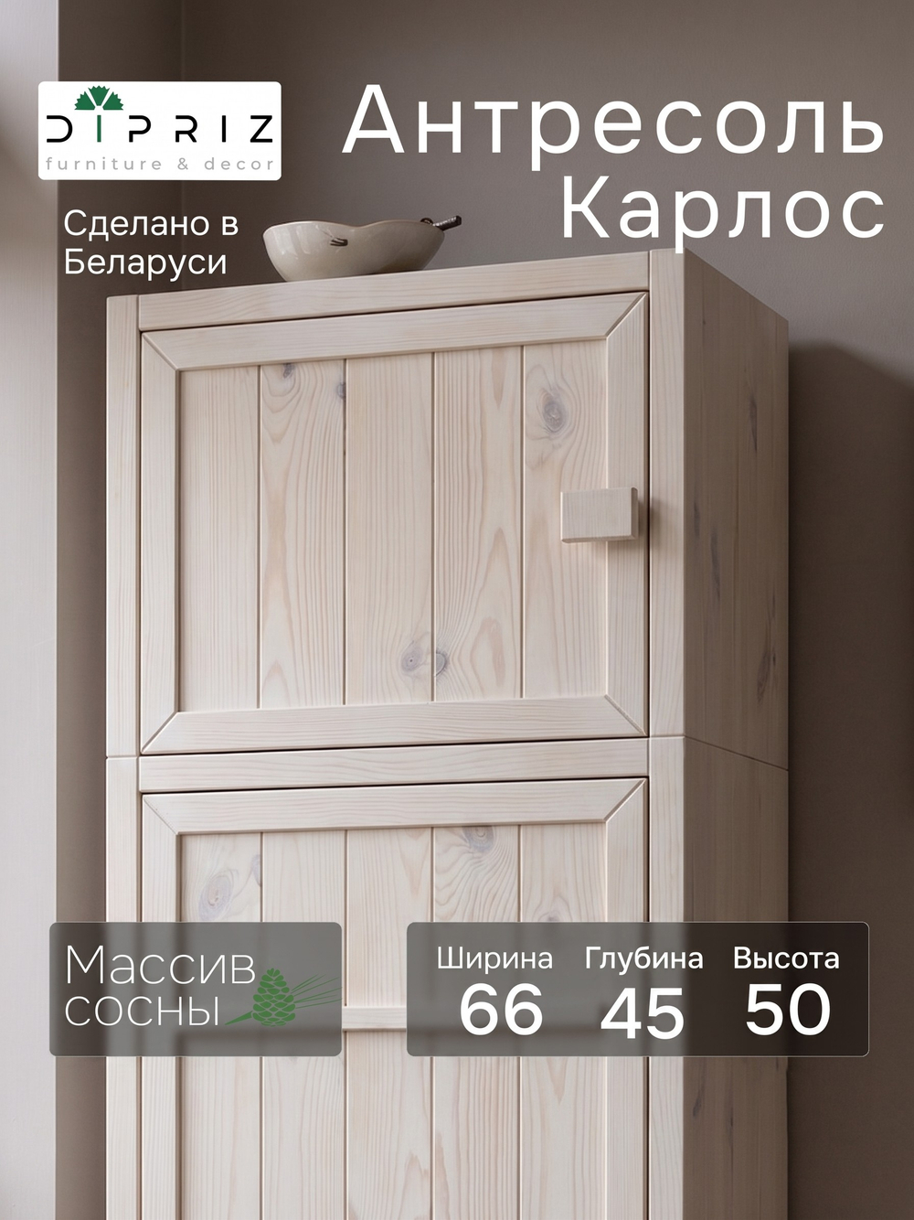 Антресоль 66х45х50, Карлос, на шкаф, массив сосны, белый, Dipriz