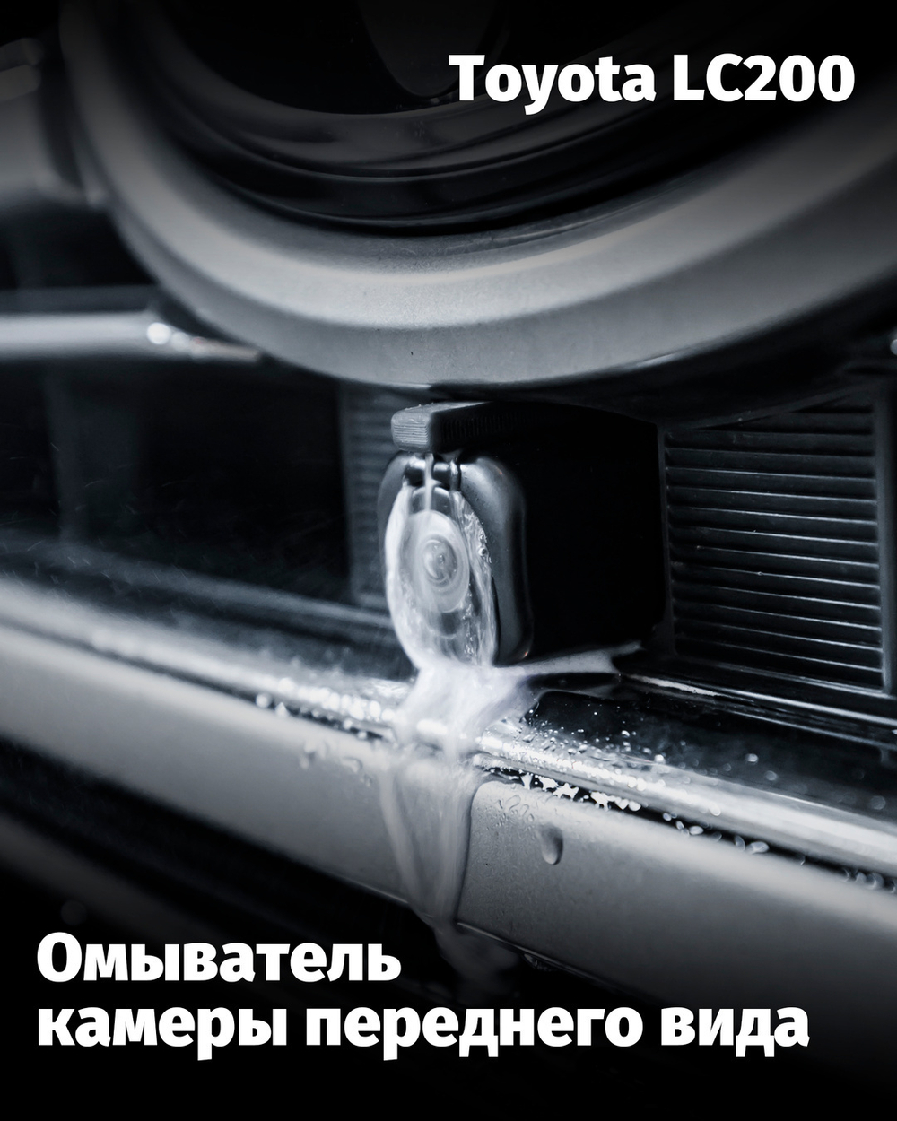 Установка омывателей камер заднего и переднего вида