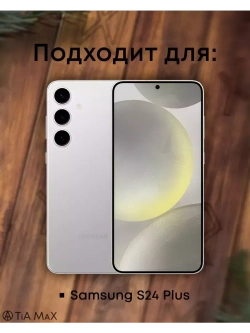 Чехол на Samsung S24 Plus с принтом