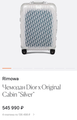 Дорожный чемодан Rimowa x DIOR