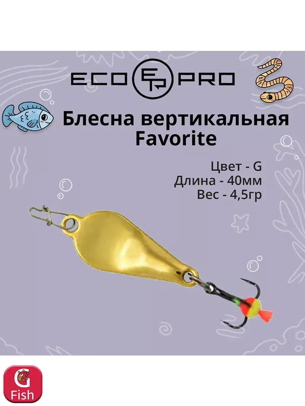 Блесна для рыбалки ECOPRO Favorite