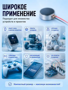 Вибромотор coin 3V, 10×3 мм (1030) набор 5шт, мини мотор вибрации с проводами, для Arduino и DIY