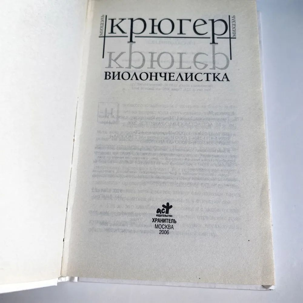 Виолончелистка