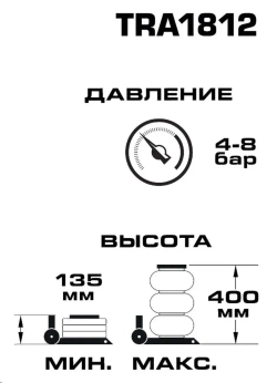 Домкрат подкатной пневматический 3т (4-8bar, h min 135мм, h max 400мм, 3 подушки, Ø250мм) RockFORCE RF-TRA1812