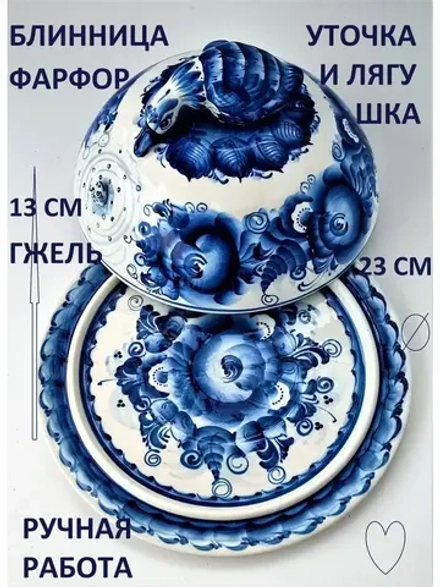 Блинница с крышкой Гжель блюдо для блинов