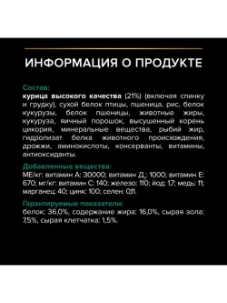 Корм для кошек Курица 1,5кг