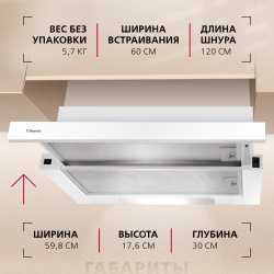 Телескопическая вытяжка Hansa OTP6233WH