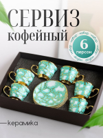 Набор кофейный 90 мл на 6 персон зеленый