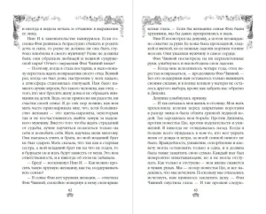 Восстание клана Чан (#2)