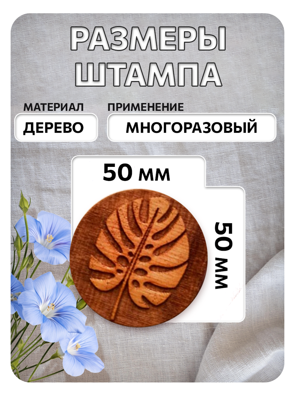 Комбо деревянный штамп 003 + белая по ткани 20 мл
