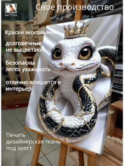 Картина "Королева змей", на стену 50х70см 1шт.